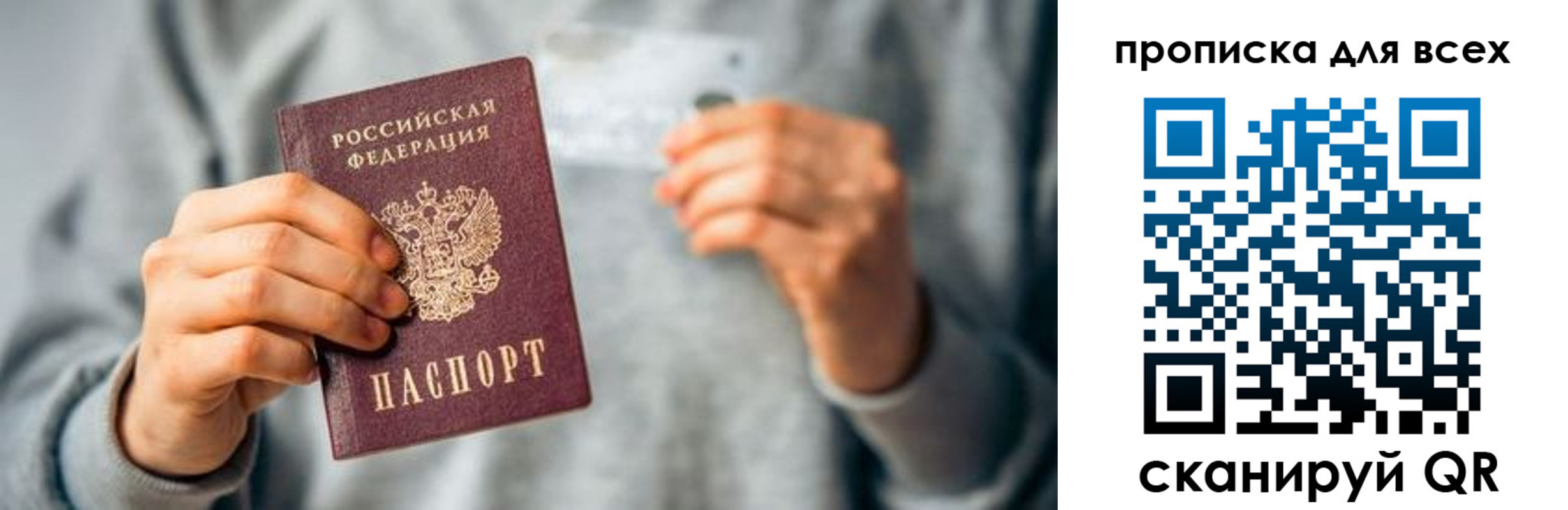 прописка штамп в Амурской области
